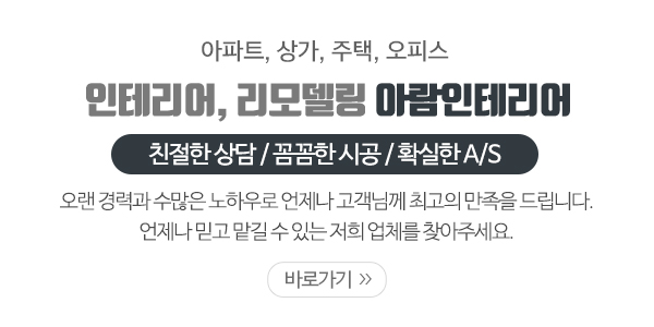 아람인테리어_메인소개_소개