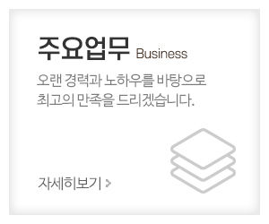 아람인테리어_메인중간_업무안내