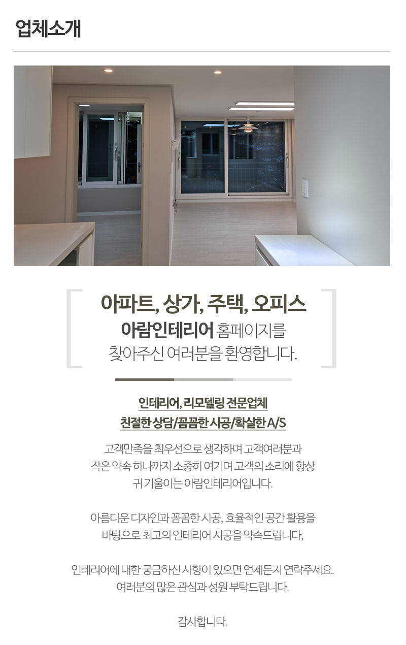 아람인테리어_내용