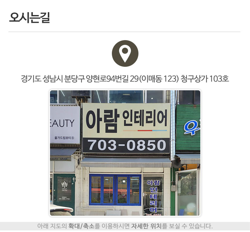 아람인테리어_상단_주소